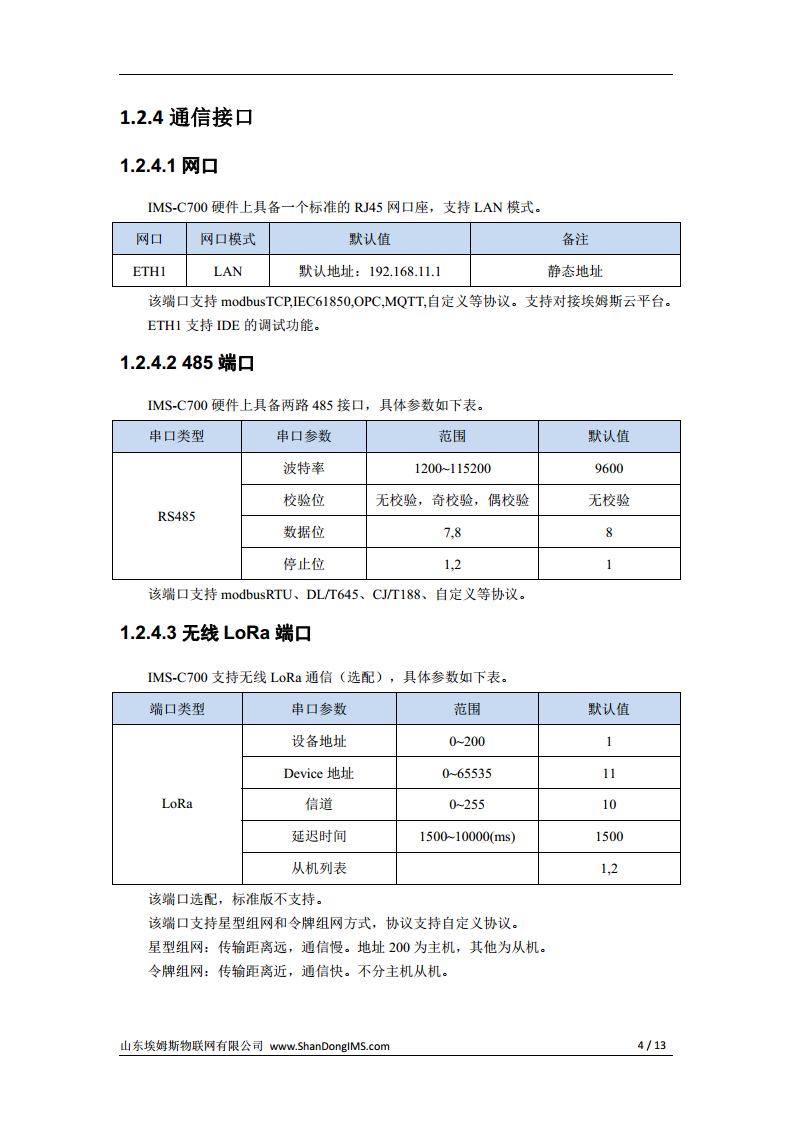 IMS-C700 边缘控制器图片