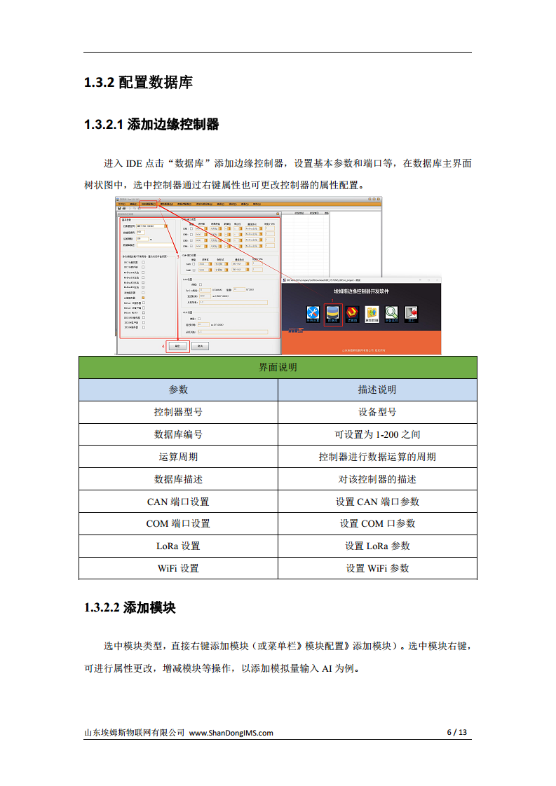 IMS-C700 边缘控制器图片