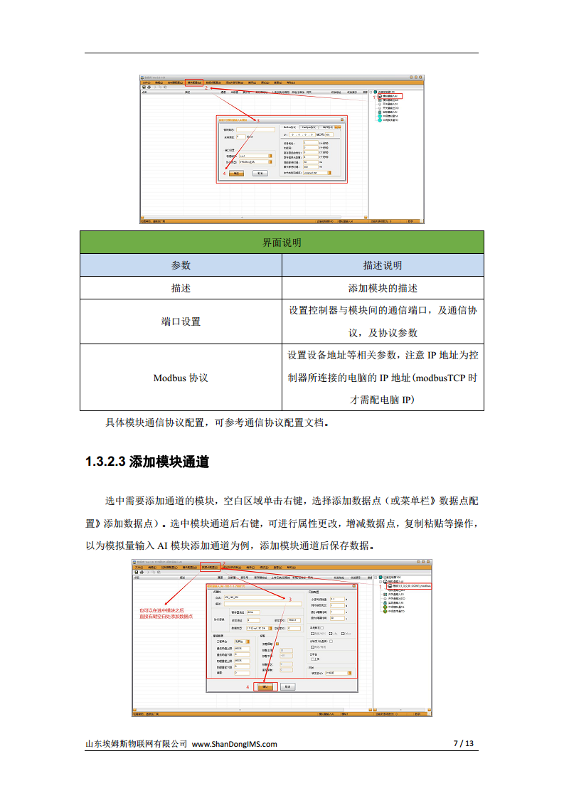 IMS-C700 边缘控制器图片