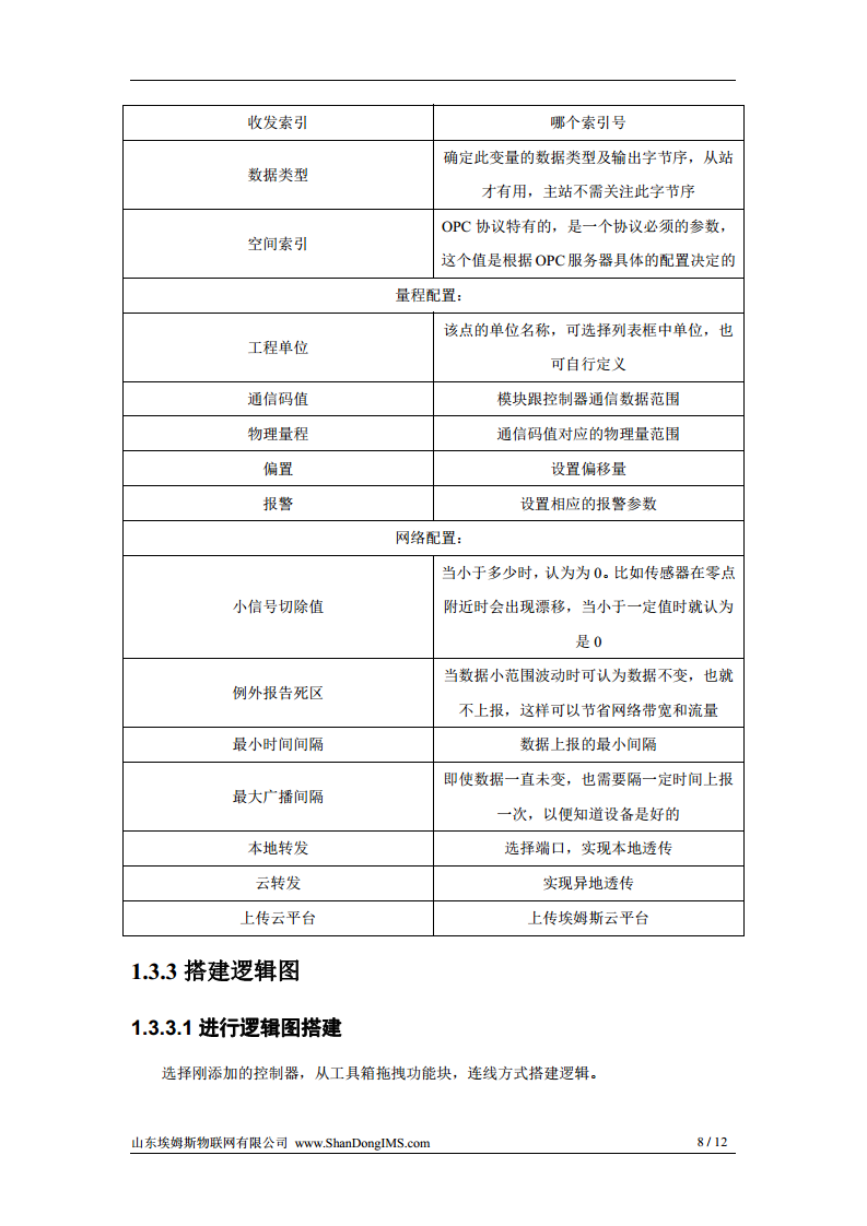 边缘控制器IMS-C600图片