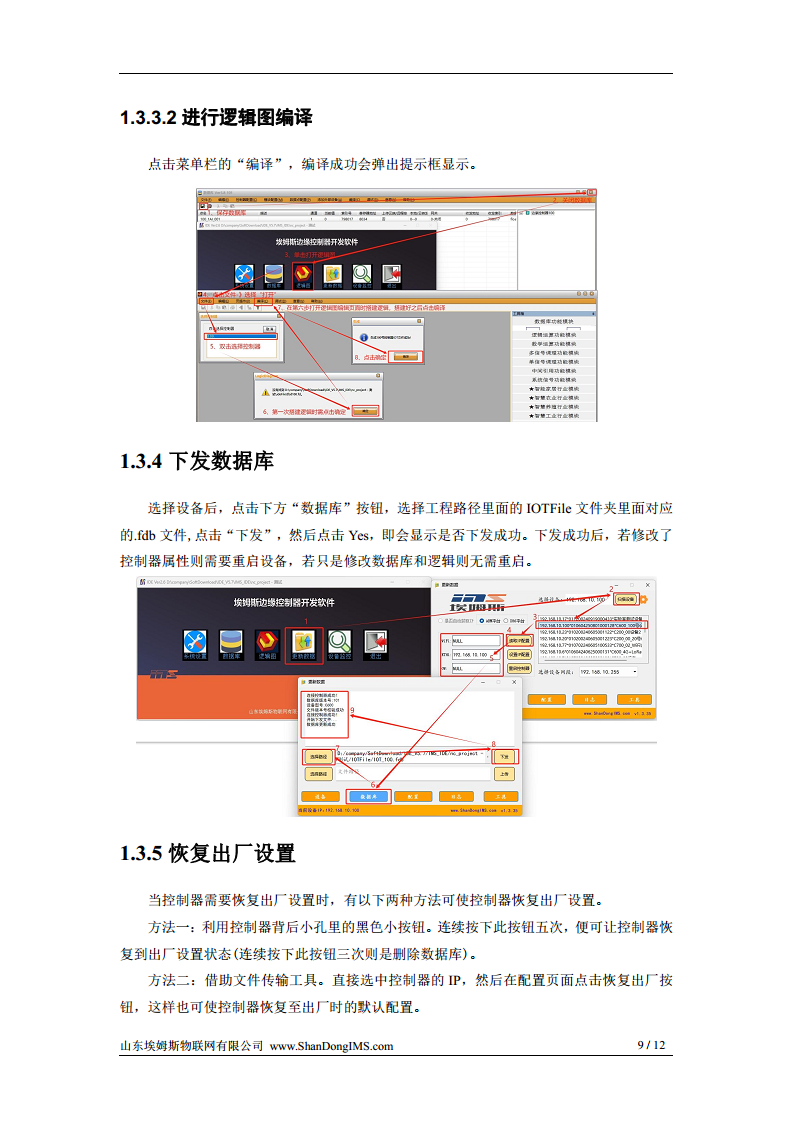 边缘控制器IMS-C600图片