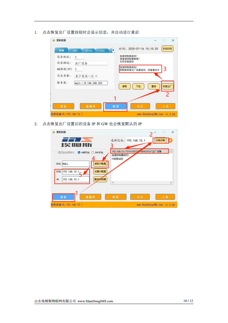 边缘控制器IMS-C600图片