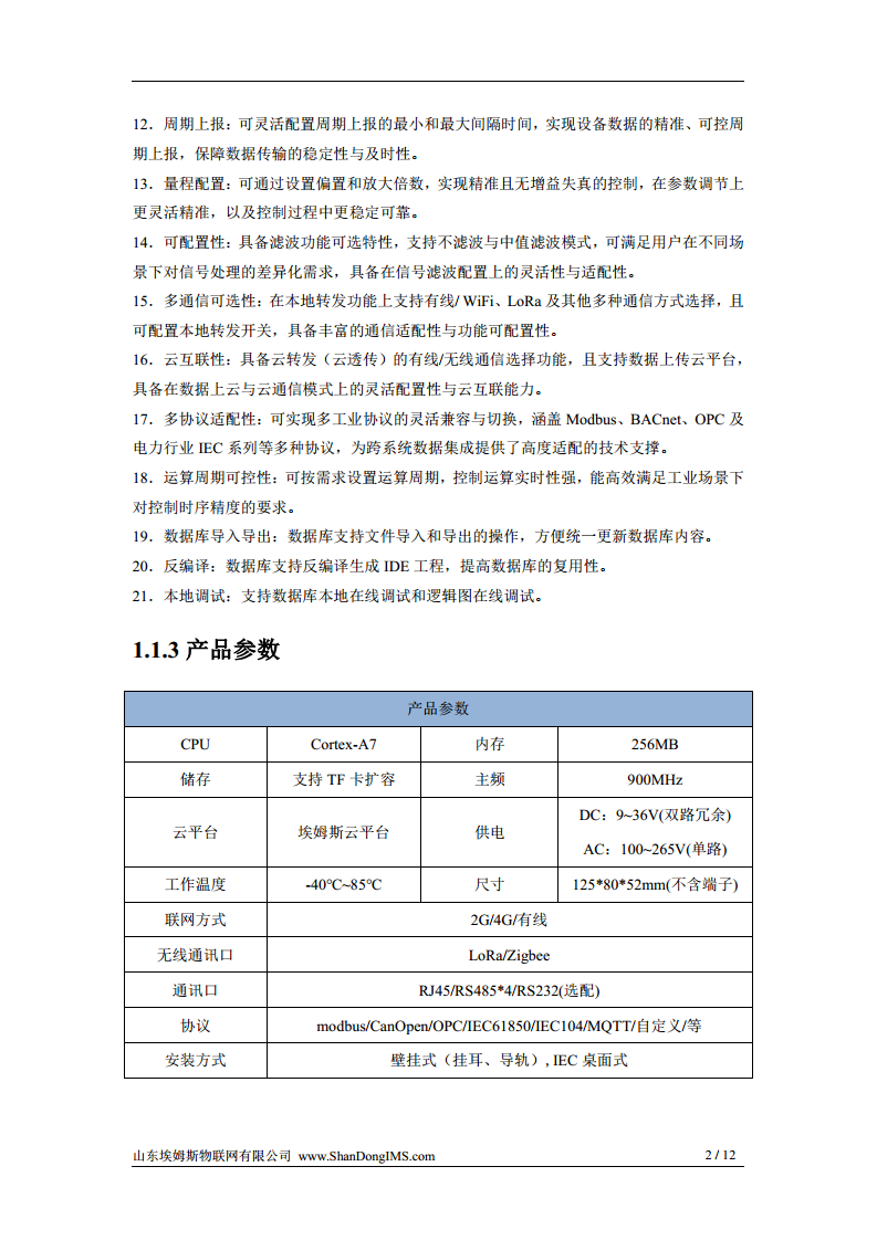 边缘控制器IMS-C600图片
