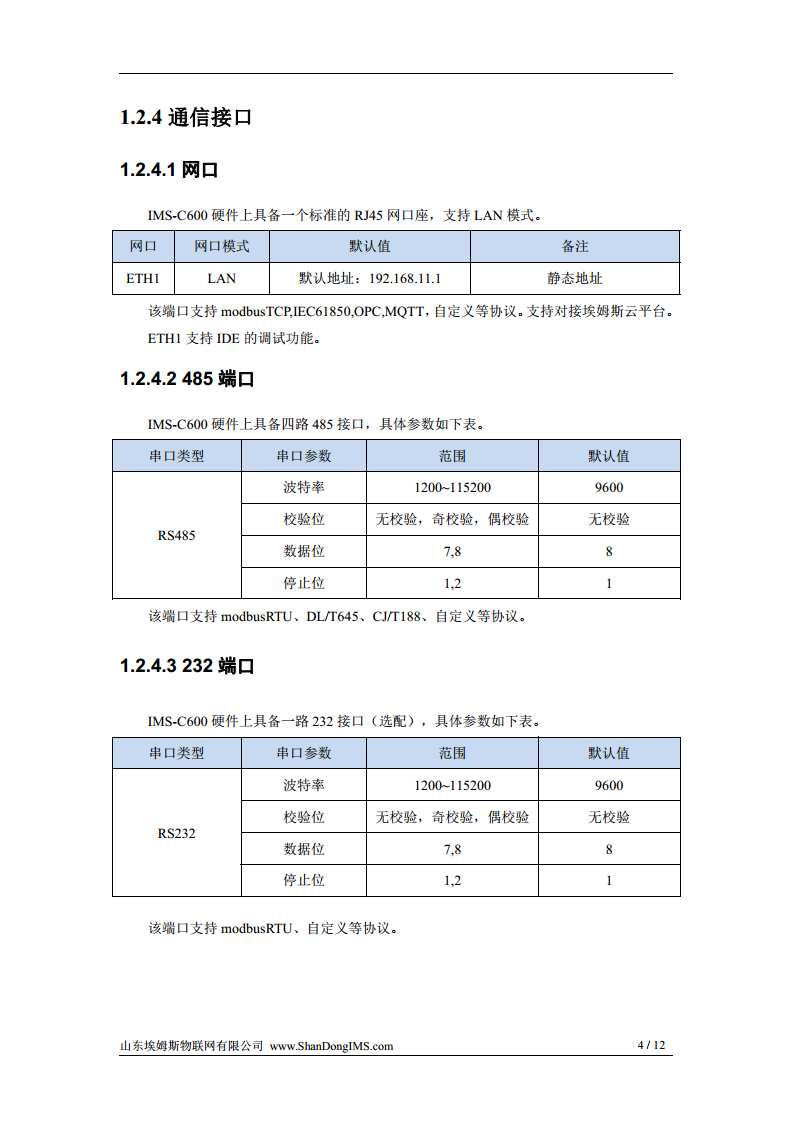 边缘控制器IMS-C600图片