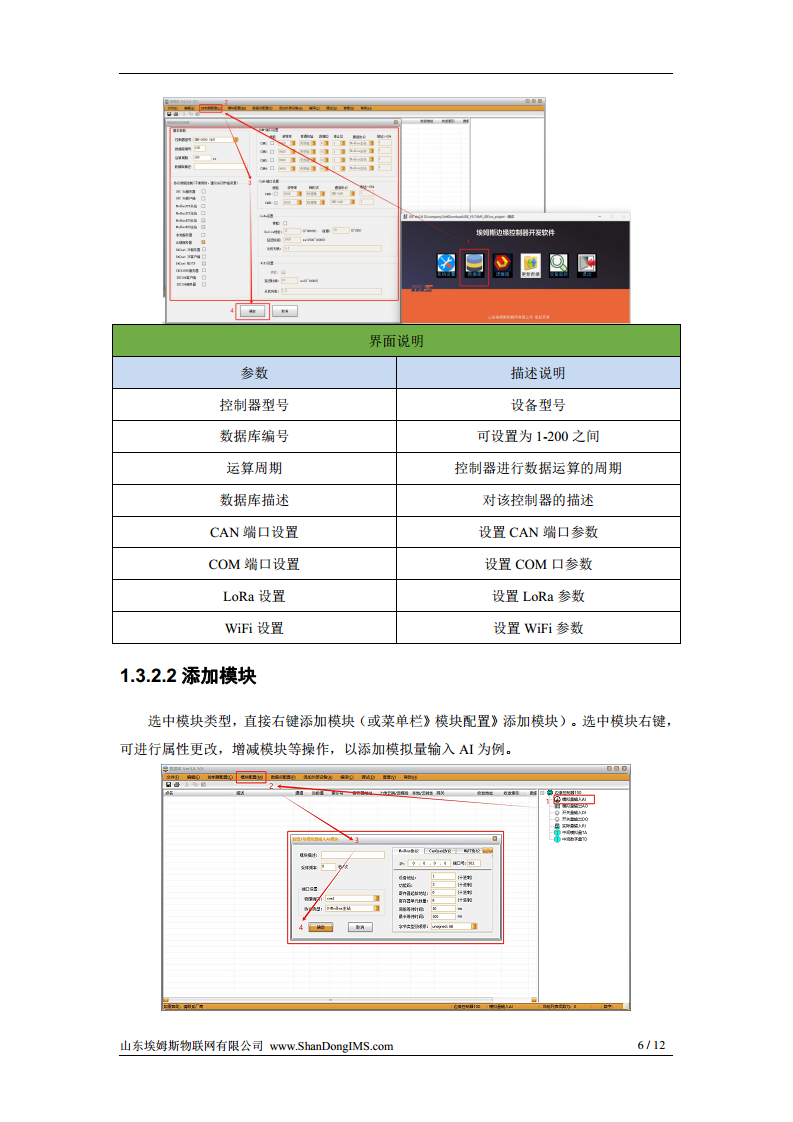 边缘控制器IMS-C600图片
