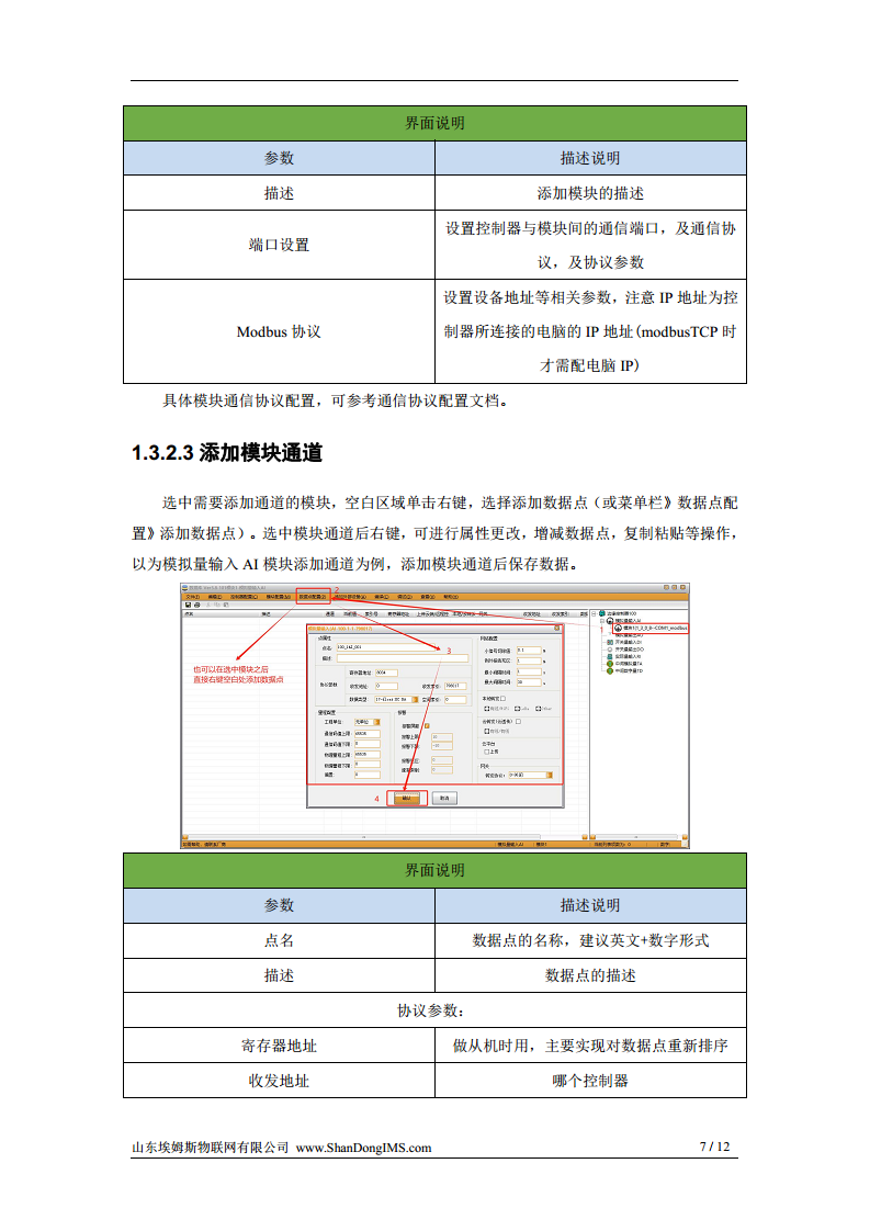 边缘控制器IMS-C600图片