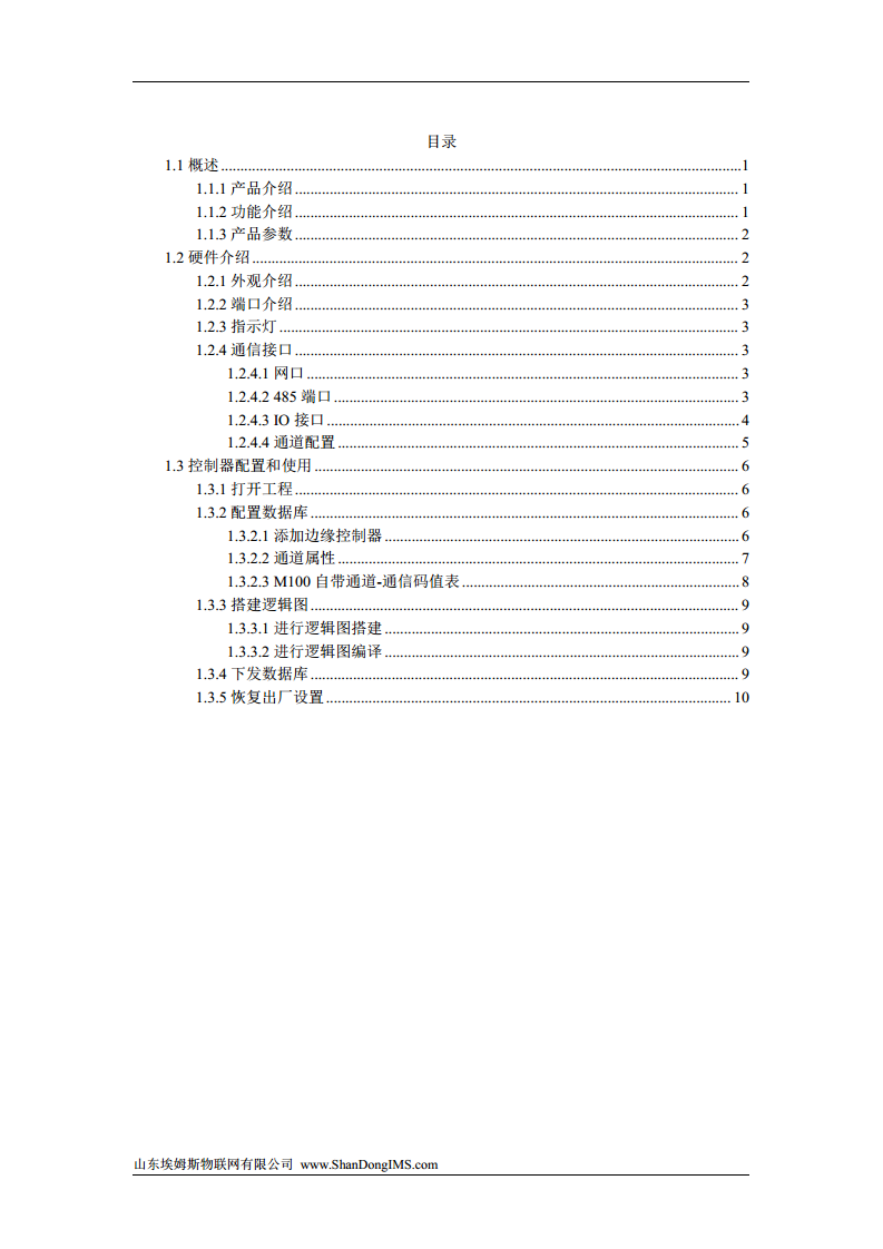 物联网控制器图片