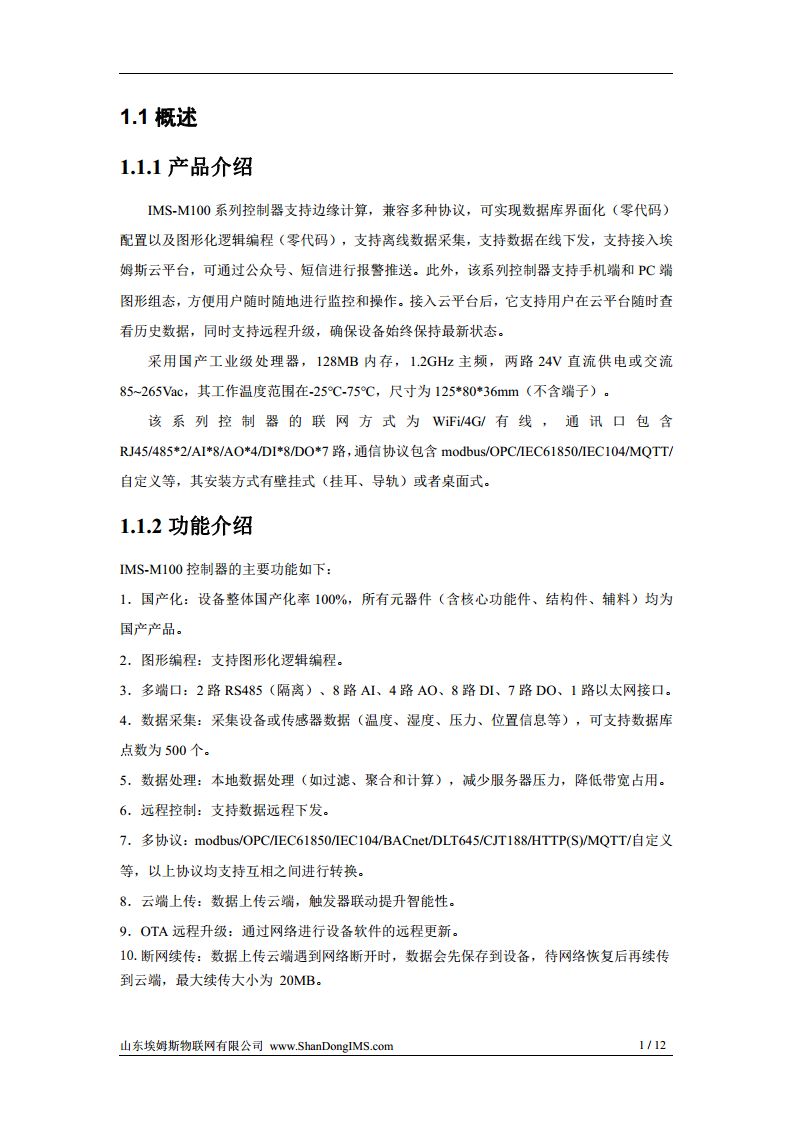 物联网控制器图片