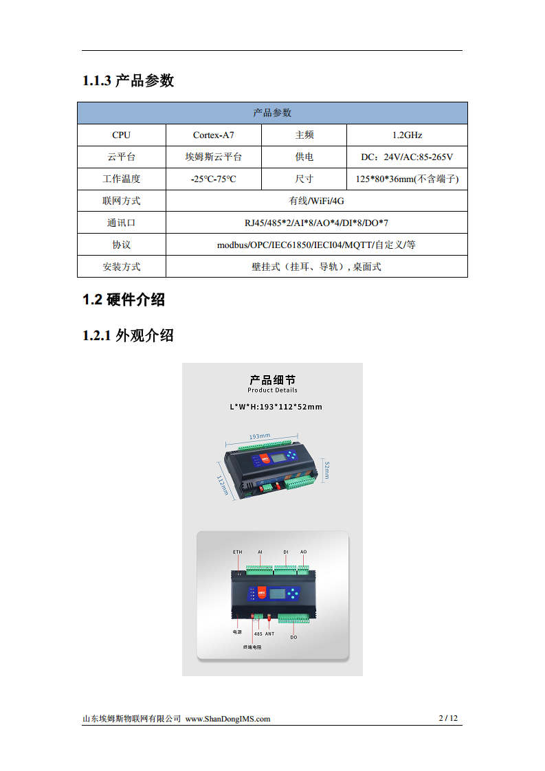 物联网控制器图片
