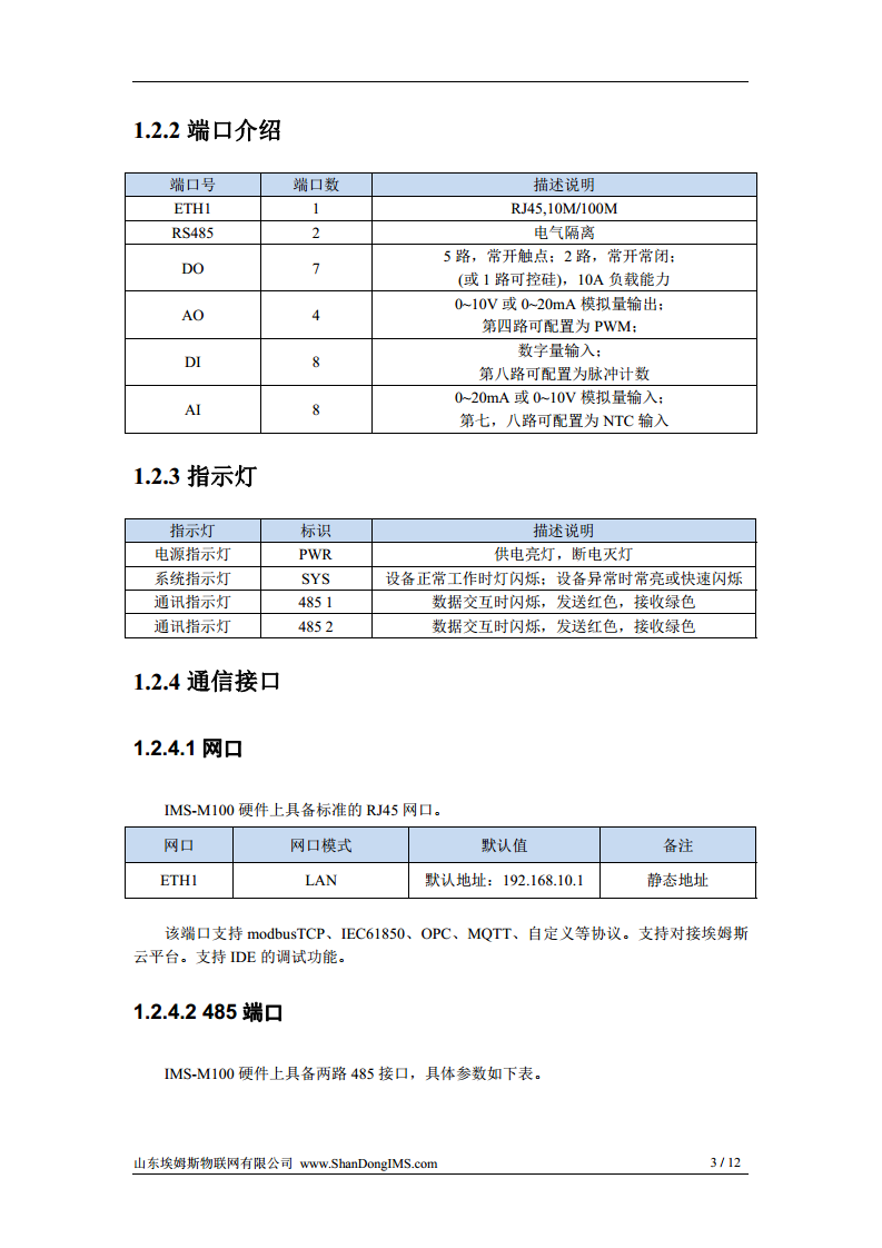 物联网控制器图片