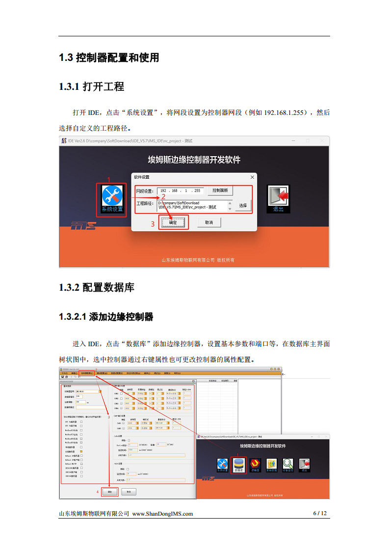 物联网控制器图片