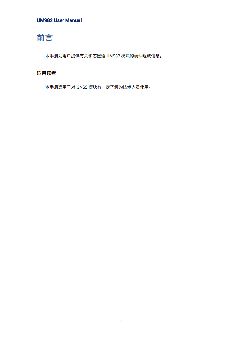 全系统全频高精度定位定向模块UM982图片