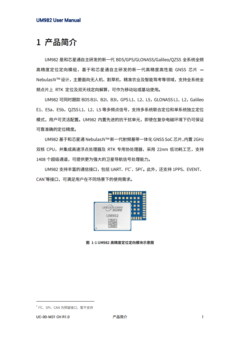 全系统全频高精度定位定向模块UM982图片