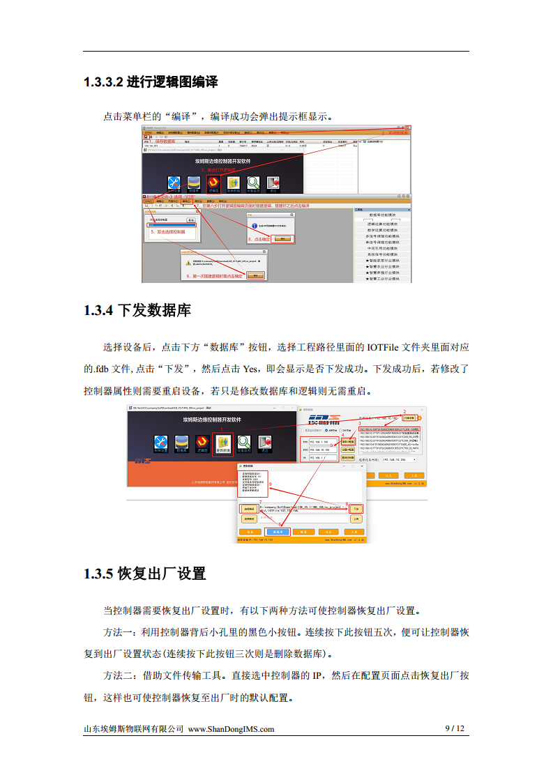 IMS-C300 系列控制器图片