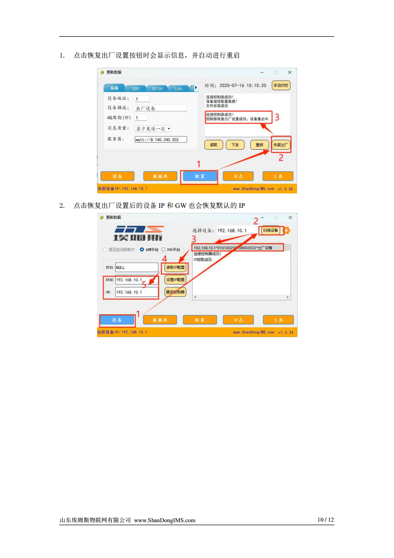 IMS-C300 系列控制器图片