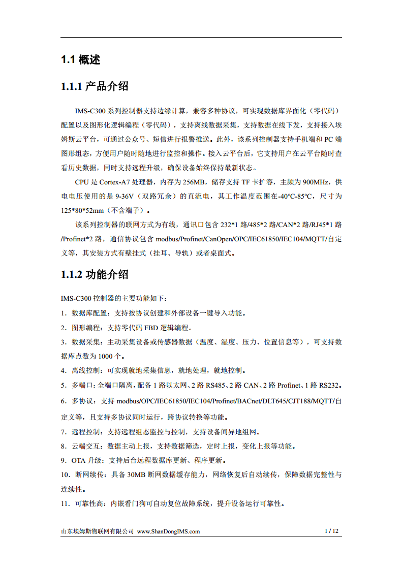 IMS-C300 系列控制器图片