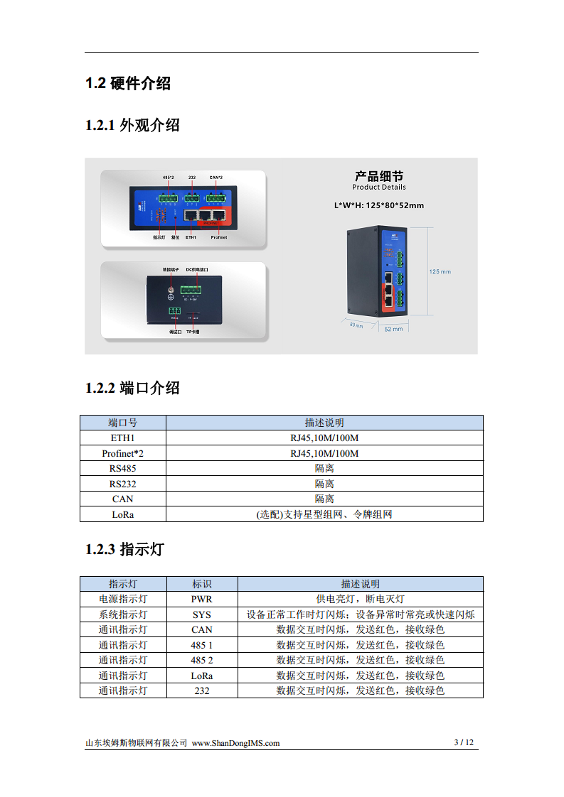 IMS-C300 系列控制器图片