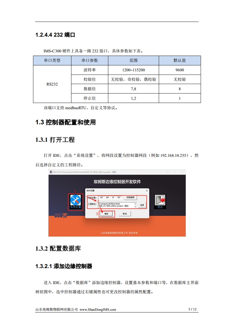 IMS-C300 系列控制器图片