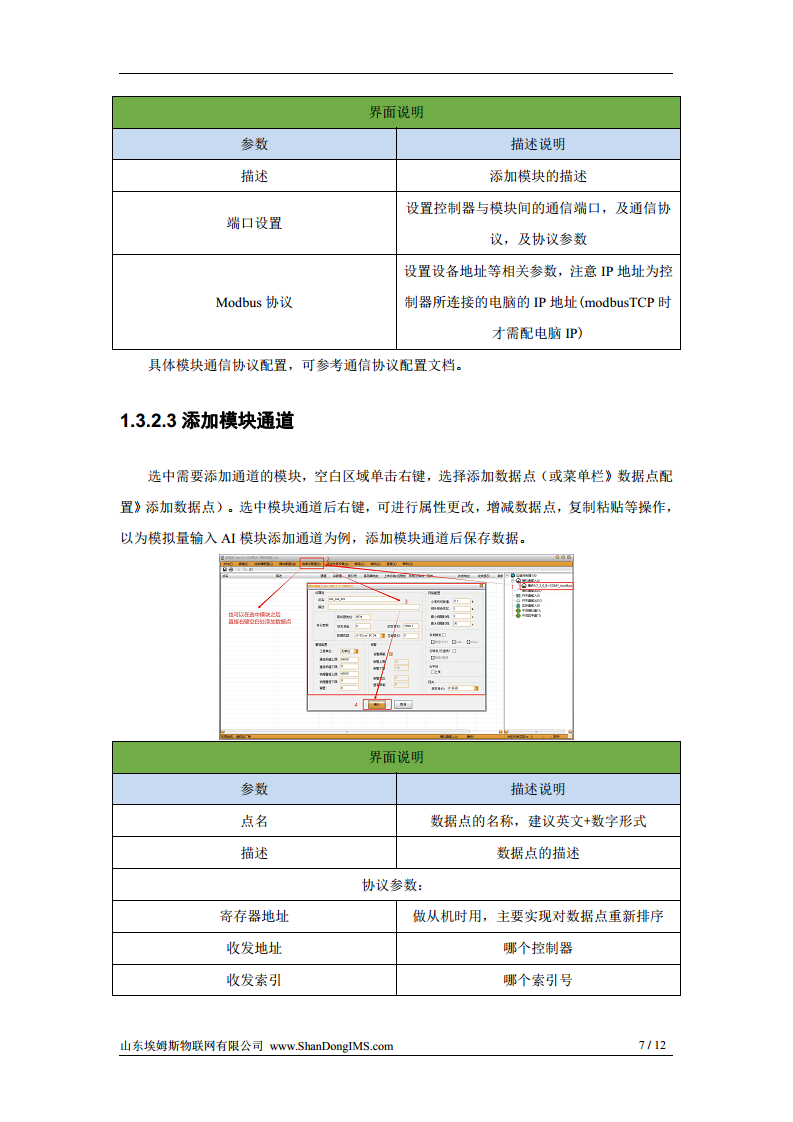 IMS-C300 系列控制器图片