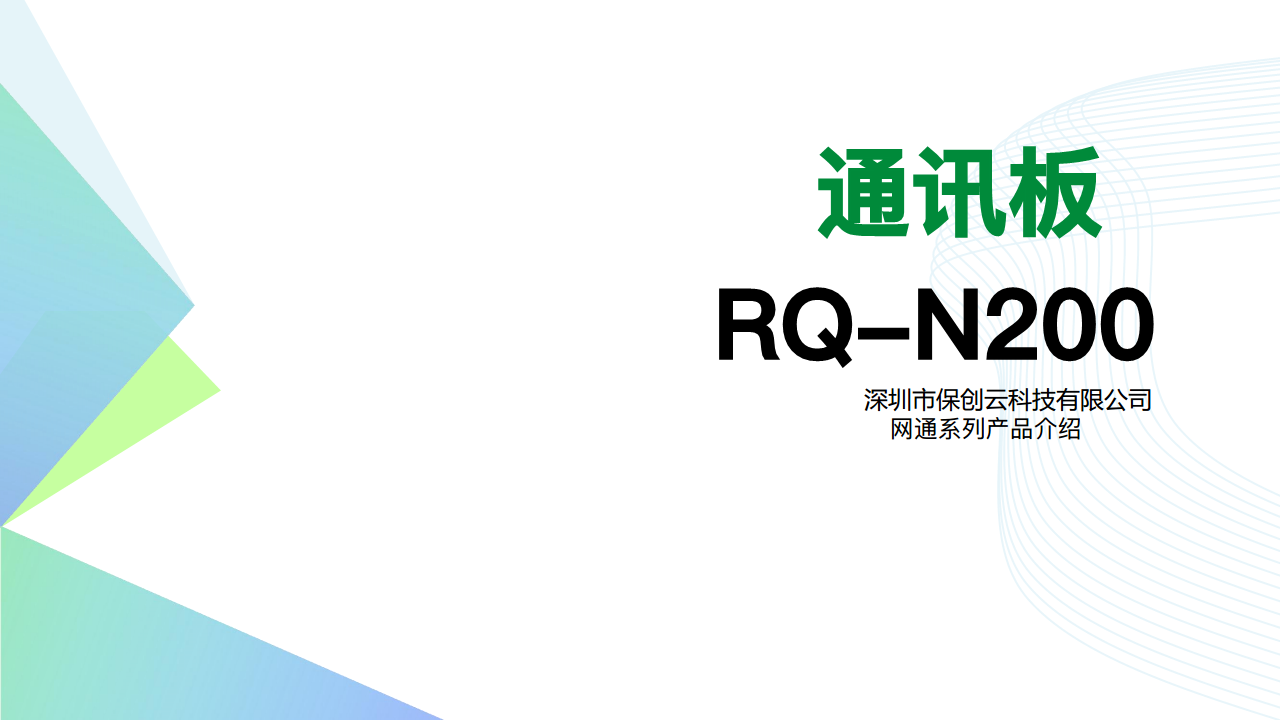 嵌入式4G Cat.1模组图片