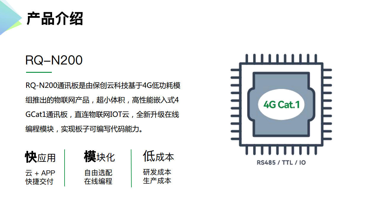 嵌入式4G Cat.1模组图片