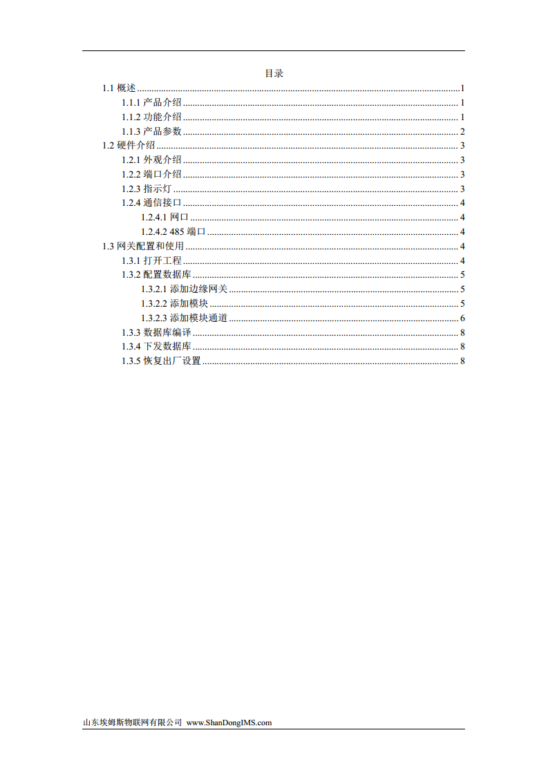 GW-M500 系列网关图片
