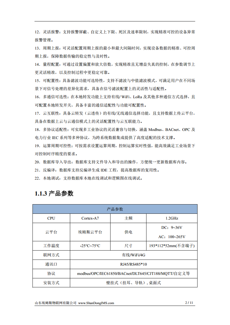 GW-M500 系列网关图片