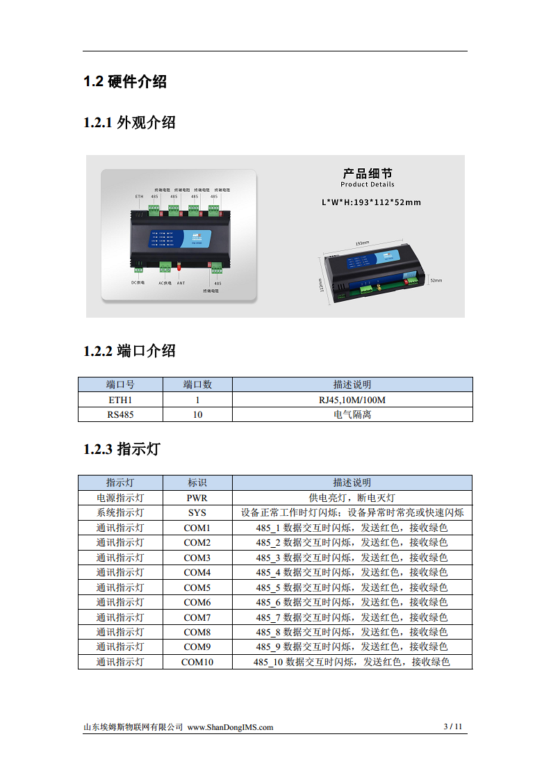 GW-M500 系列网关图片