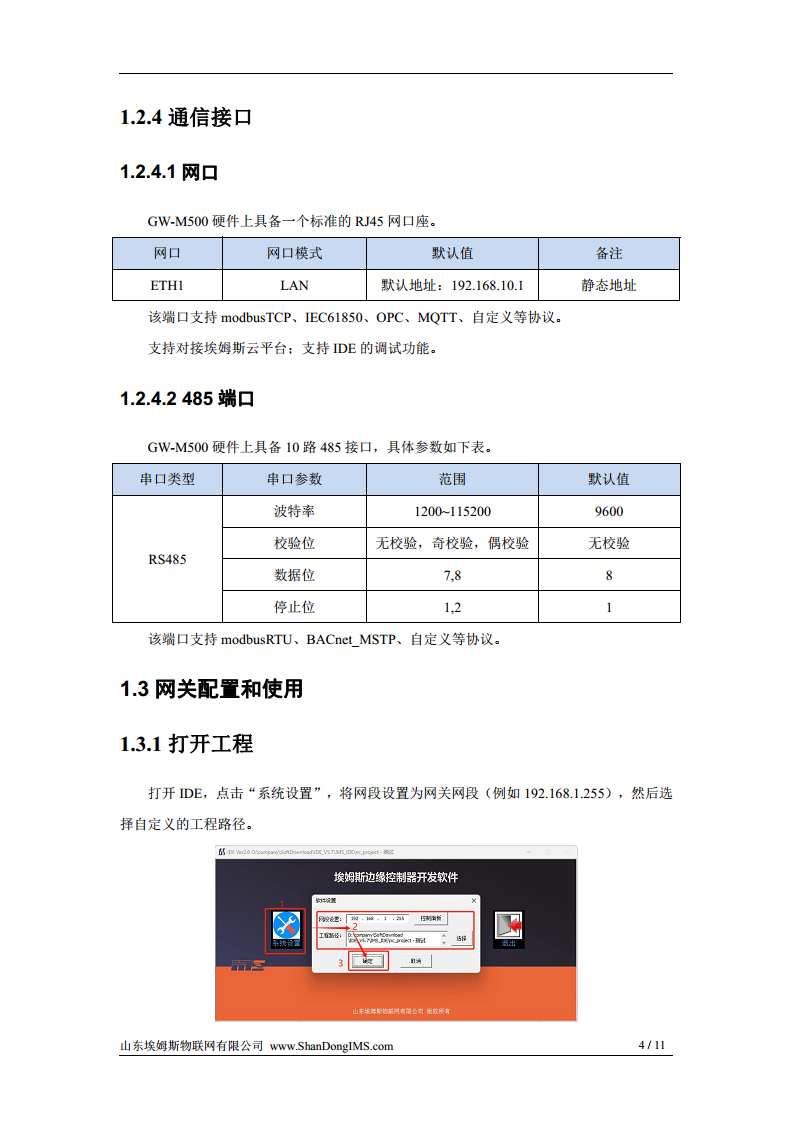 GW-M500 系列网关图片