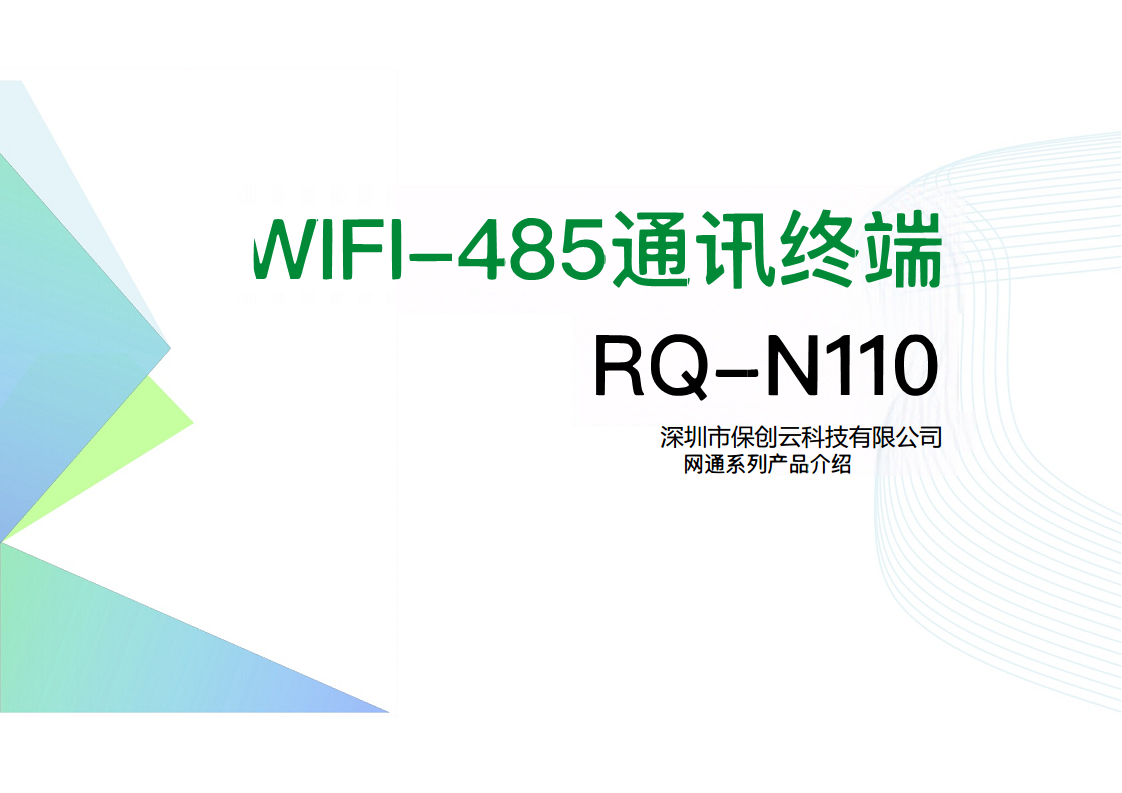 DTU RS485转WIFI终端物联网工业控制串口服务器图片