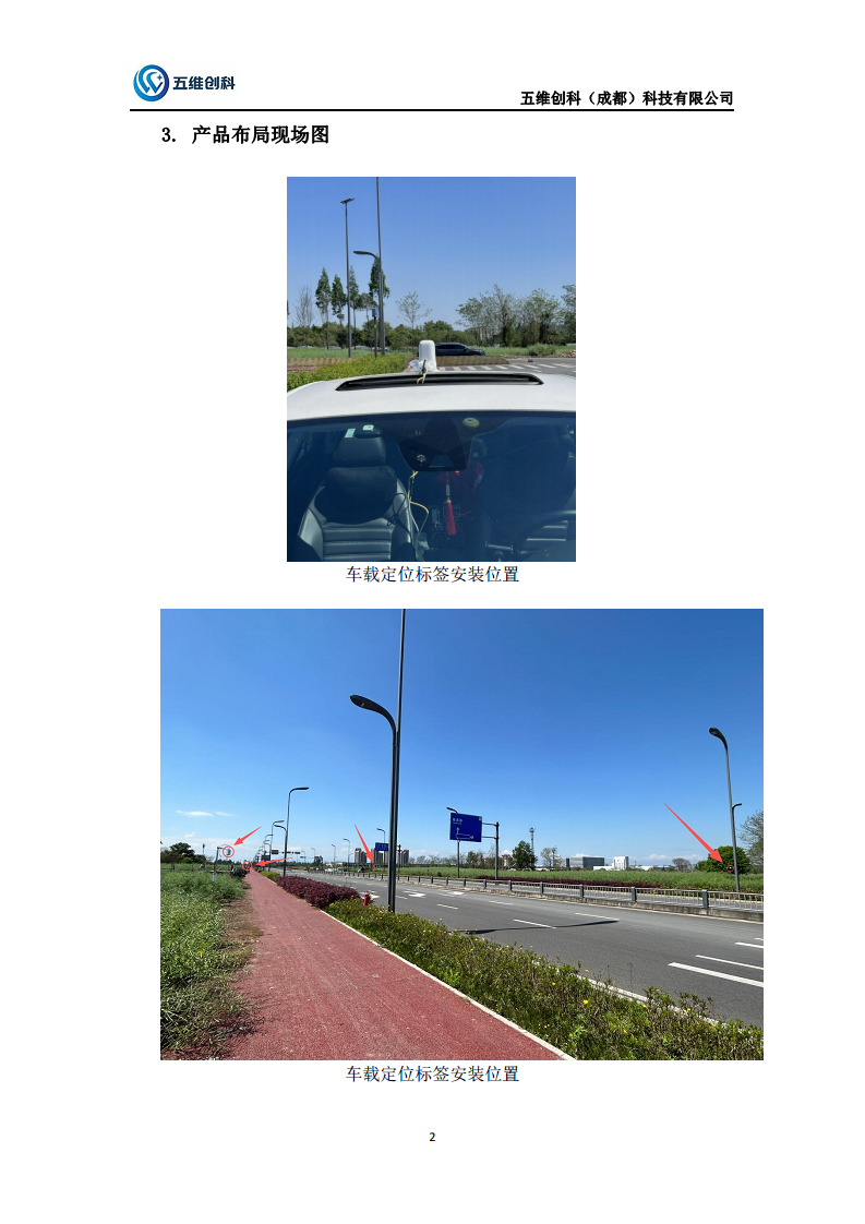 五维创科uwb高速车载定位方案图片