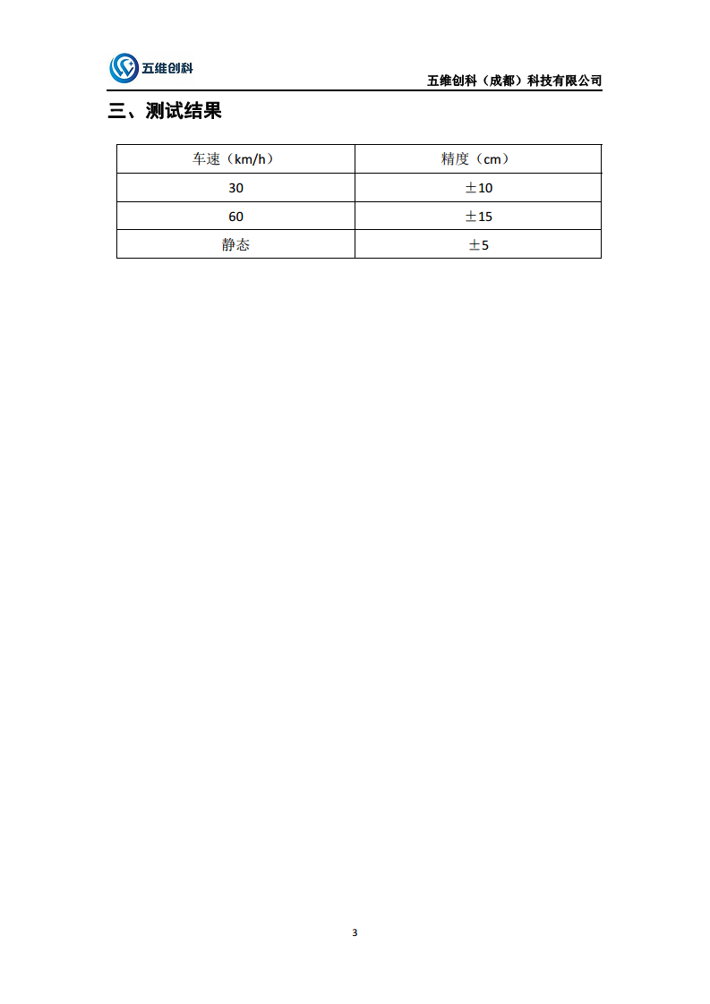 五维创科uwb高速车载定位方案图片