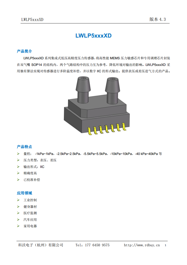 LWLP5006DD 微差压 压力传感器-6~6Kpa I2C 数字输出 图片
