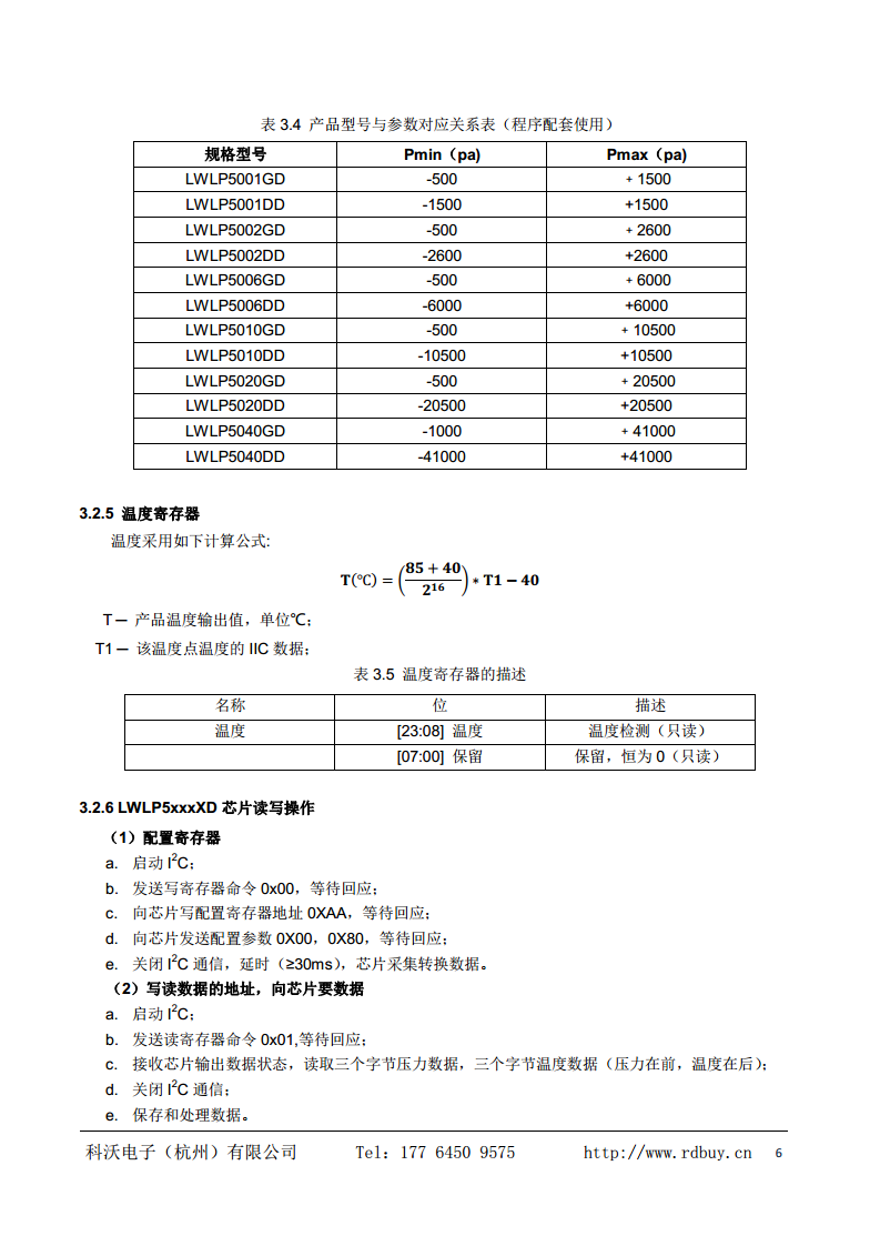 LWLP5006DD 微差压 压力传感器-6~6Kpa I2C 数字输出 图片