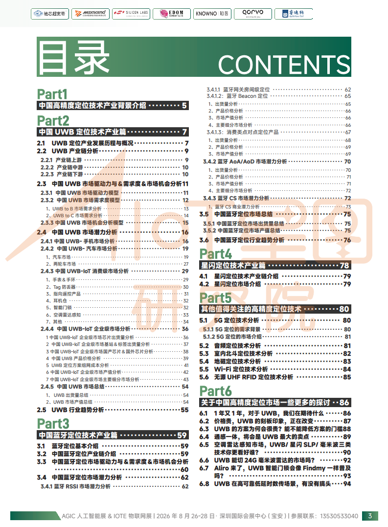 2026中国高精度定位技术产业白皮书图片