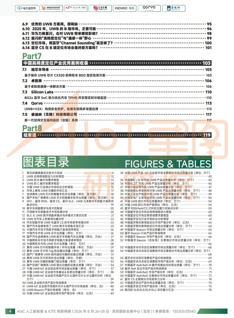 2026中国高精度定位技术产业白皮书图片