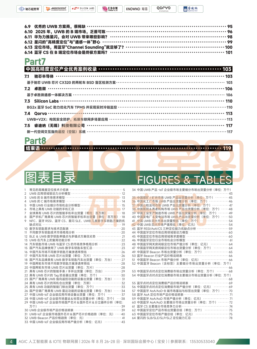2026中国高精度定位技术产业白皮书图片