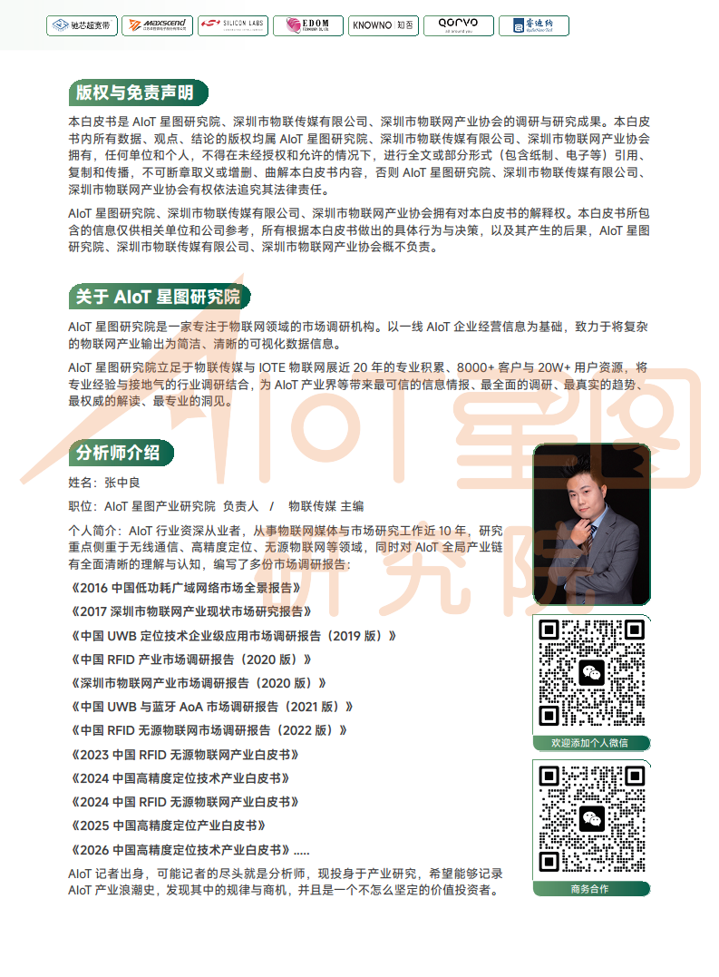 2026中国高精度定位技术产业白皮书图片