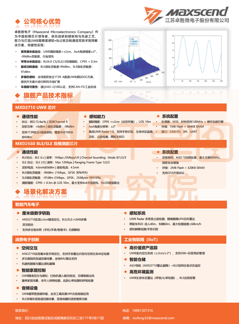 2026中国高精度定位技术产业白皮书图片
