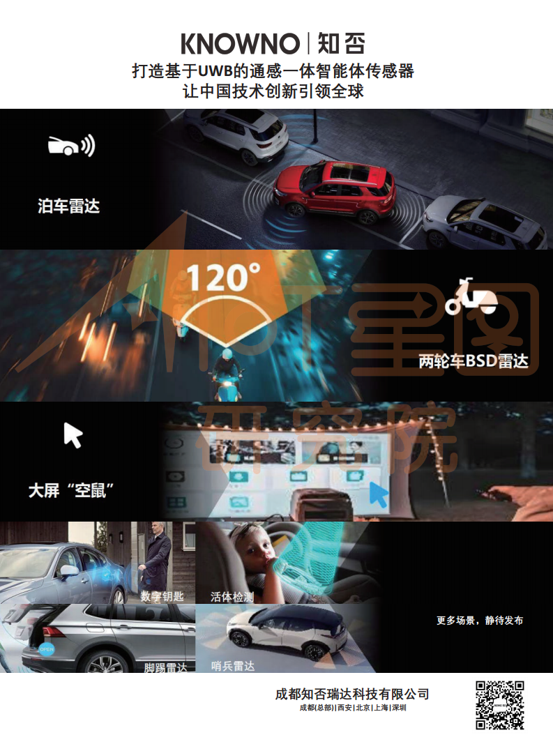 2026中国高精度定位技术产业白皮书图片