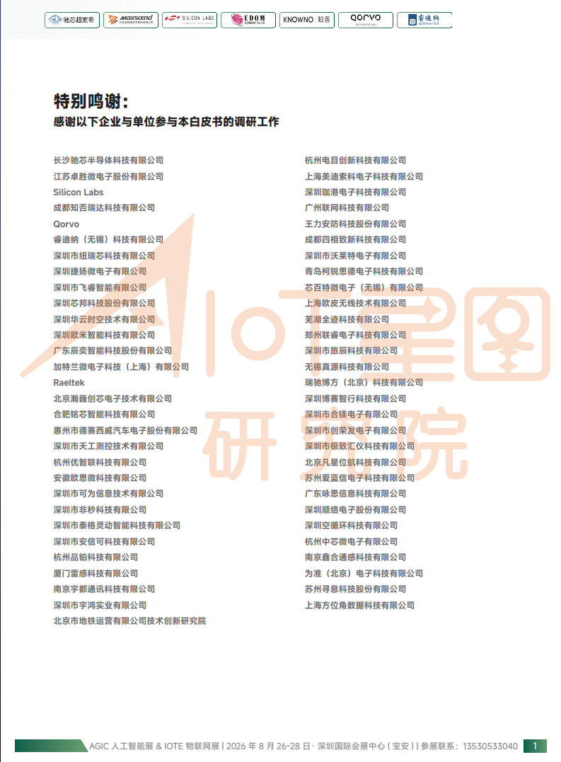 2026中国高精度定位技术产业白皮书图片
