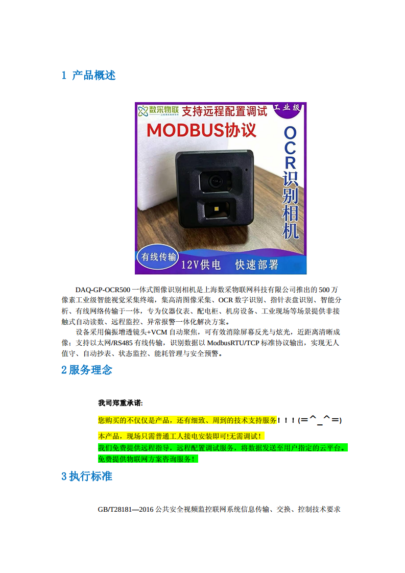 以太网/RS485OCR图像识别相机燃气表压力表识别数据采集转MODBUS图片
