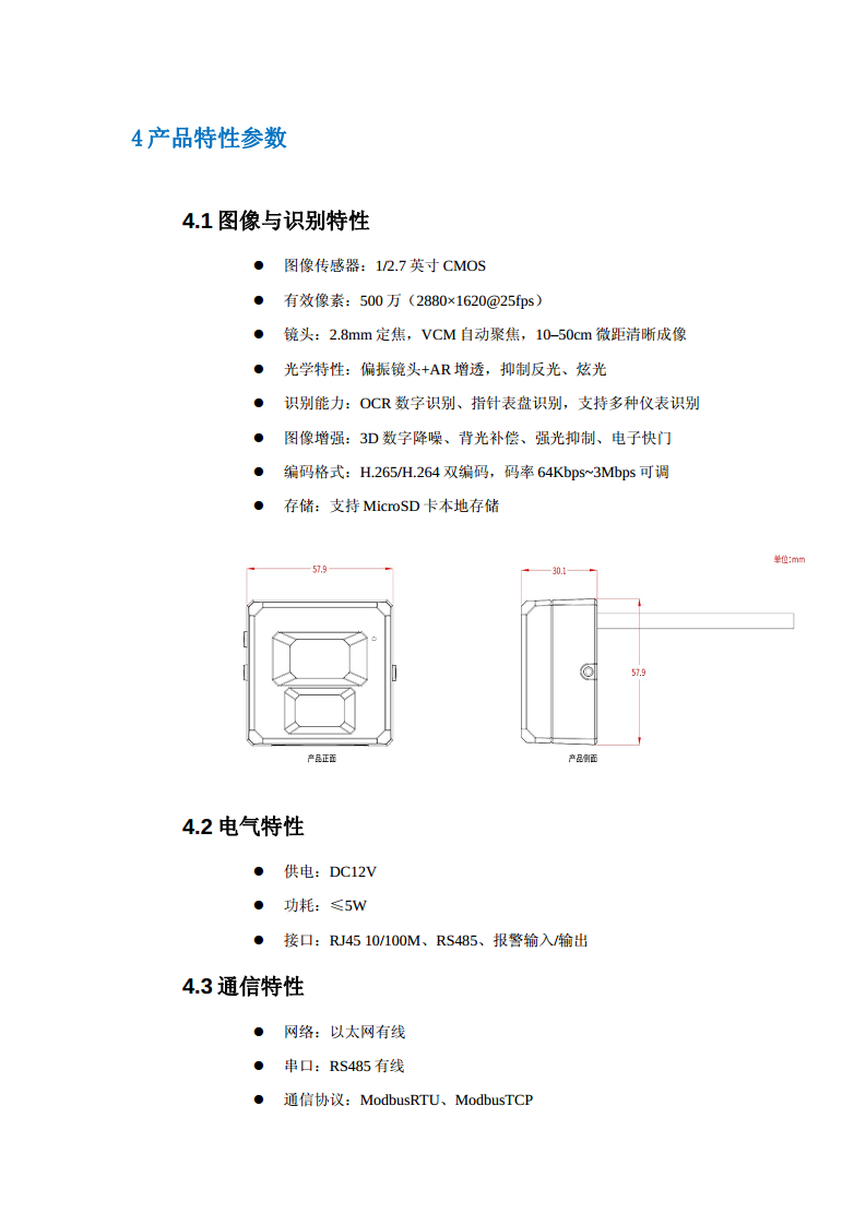 以太网/RS485OCR图像识别相机燃气表压力表识别数据采集转MODBUS图片