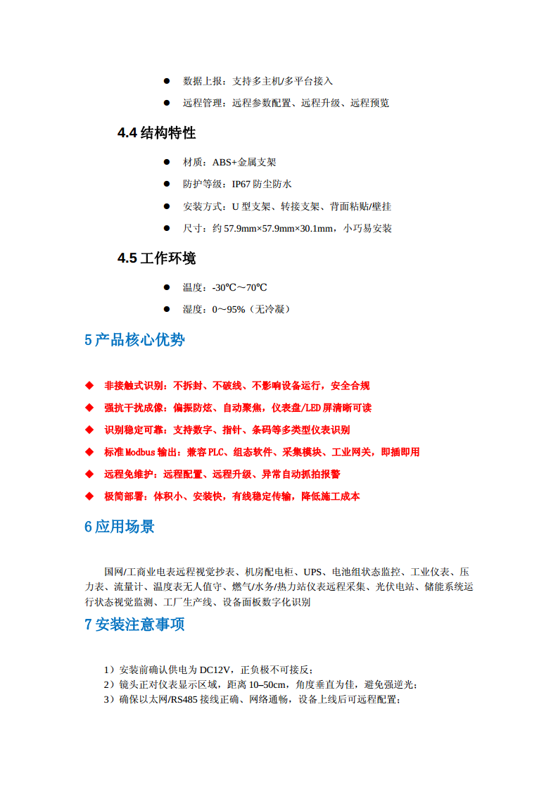 以太网/RS485OCR图像识别相机燃气表压力表识别数据采集转MODBUS图片