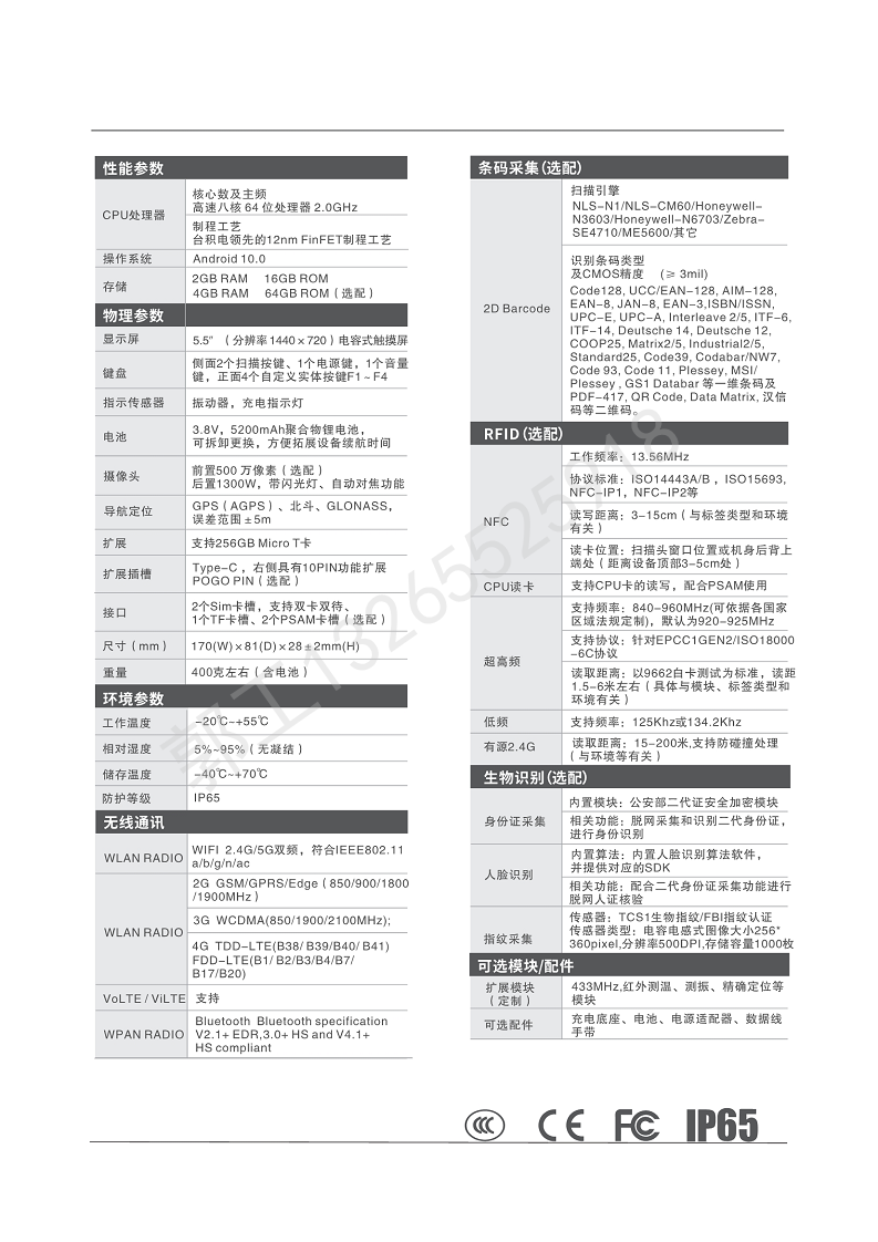Lora无线手持终端PDA|二维扫描|NFC身份证图片