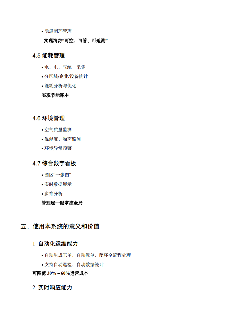 物联网管理平台图片