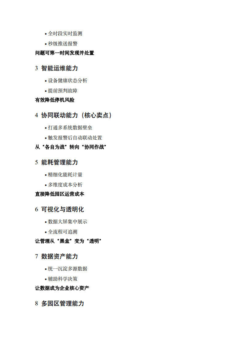 物联网管理平台图片