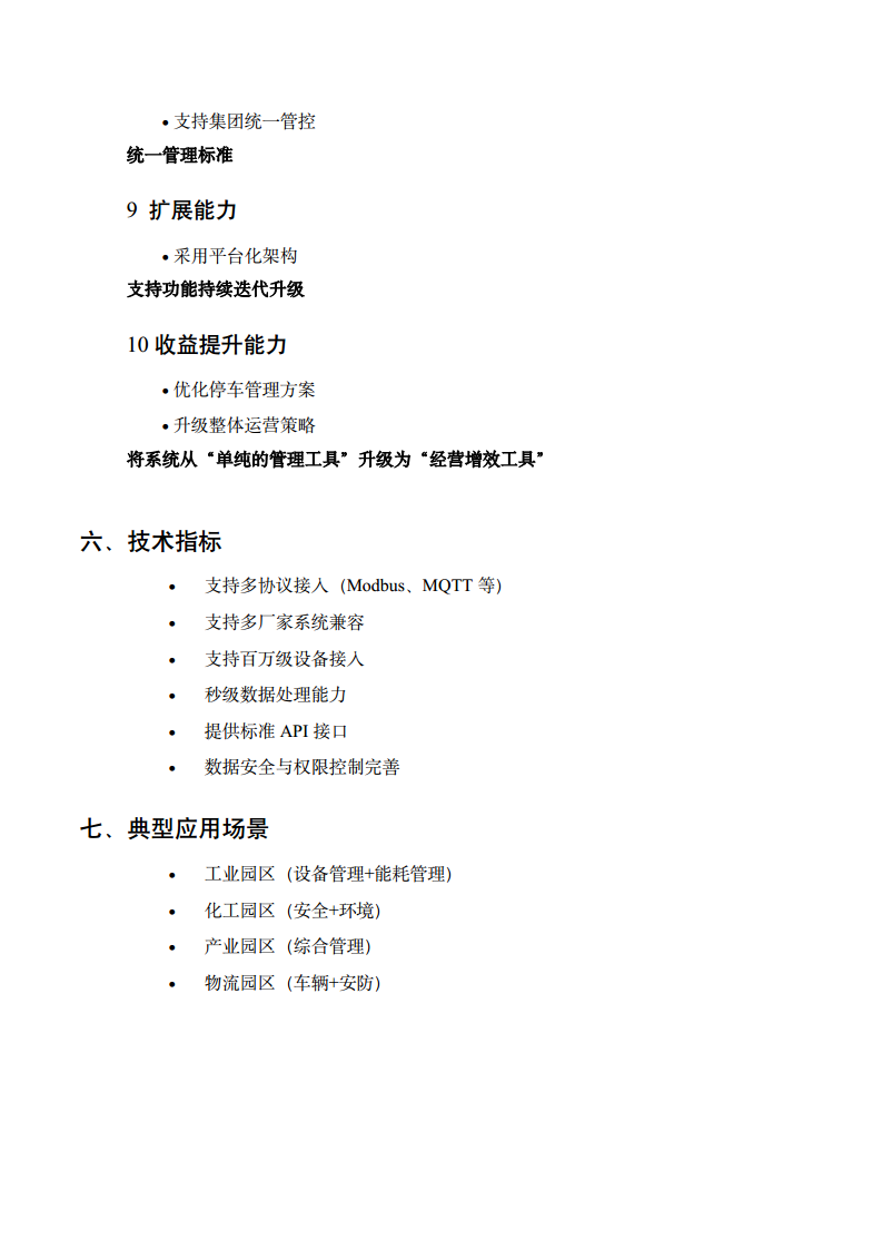 物联网管理平台图片