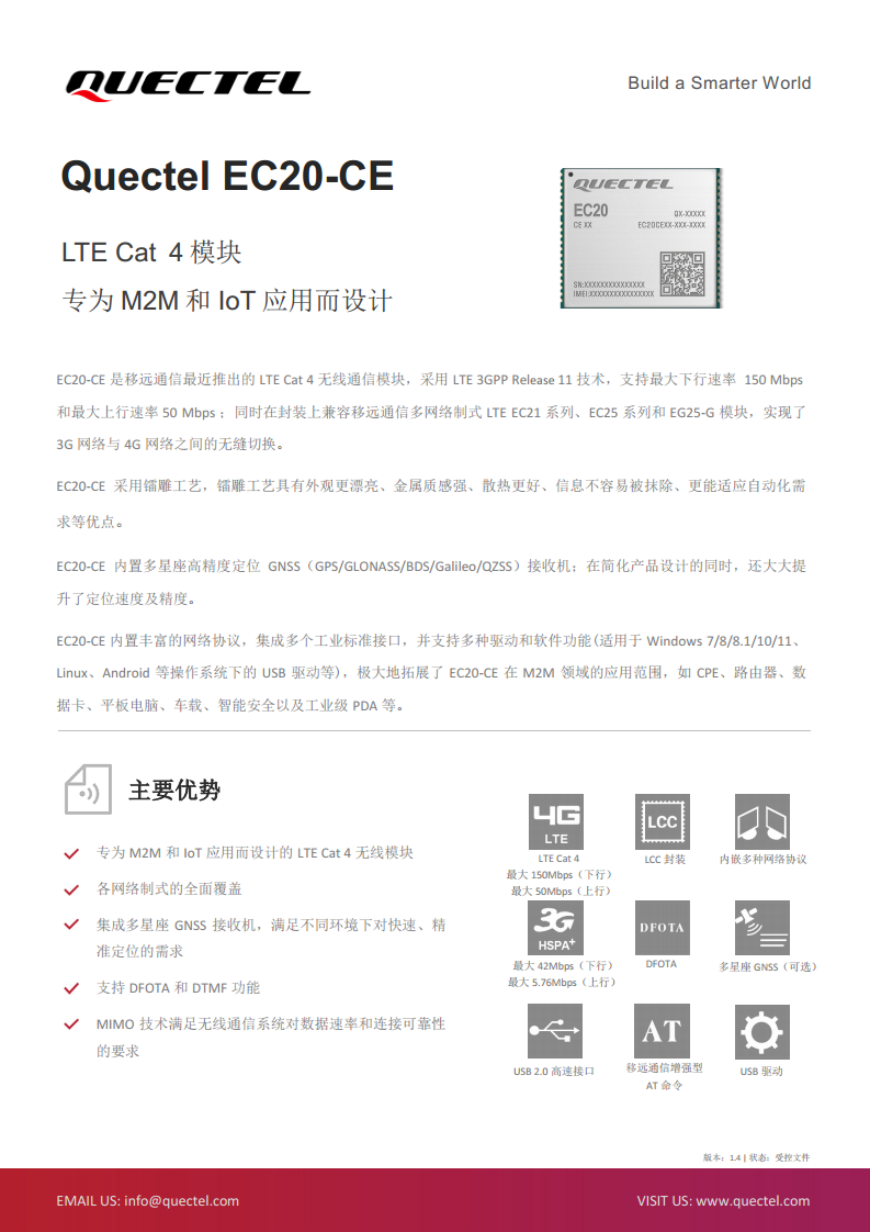 移远 EC20-CE | 高速 LTE Cat 4 模组供应图片