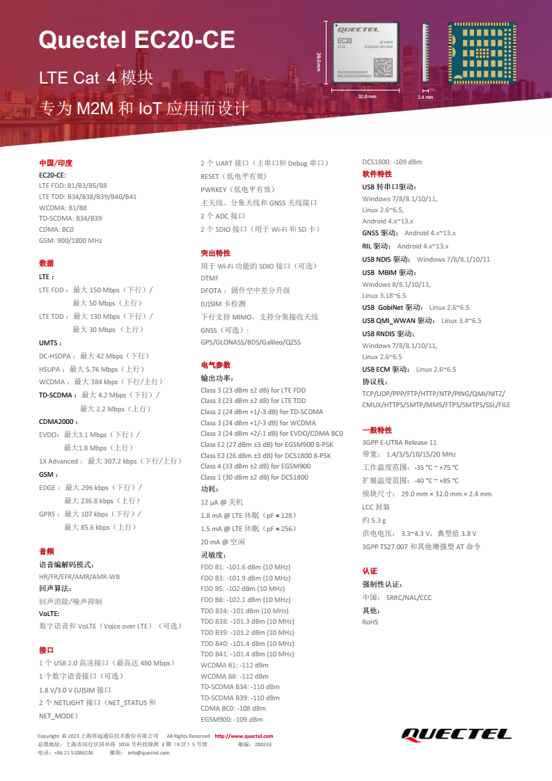 移远 EC20-CE | 高速 LTE Cat 4 模组供应图片